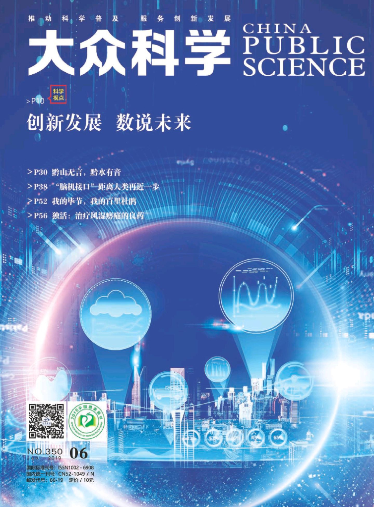 大众科学-2019-06