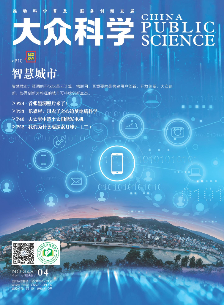 大众科学-2019-04