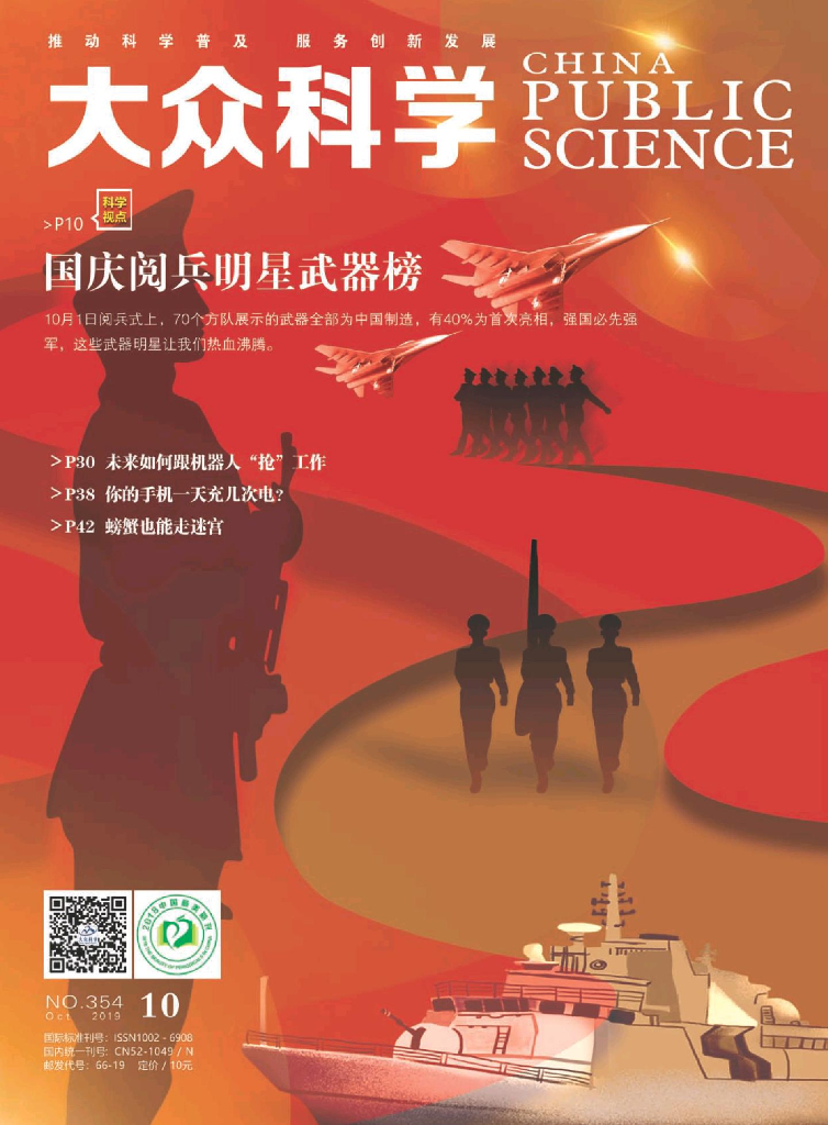 大众科学-2019-10