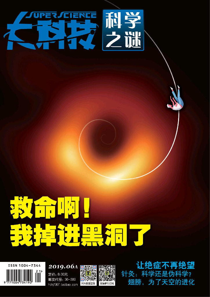 大科技科学之谜-2019-06