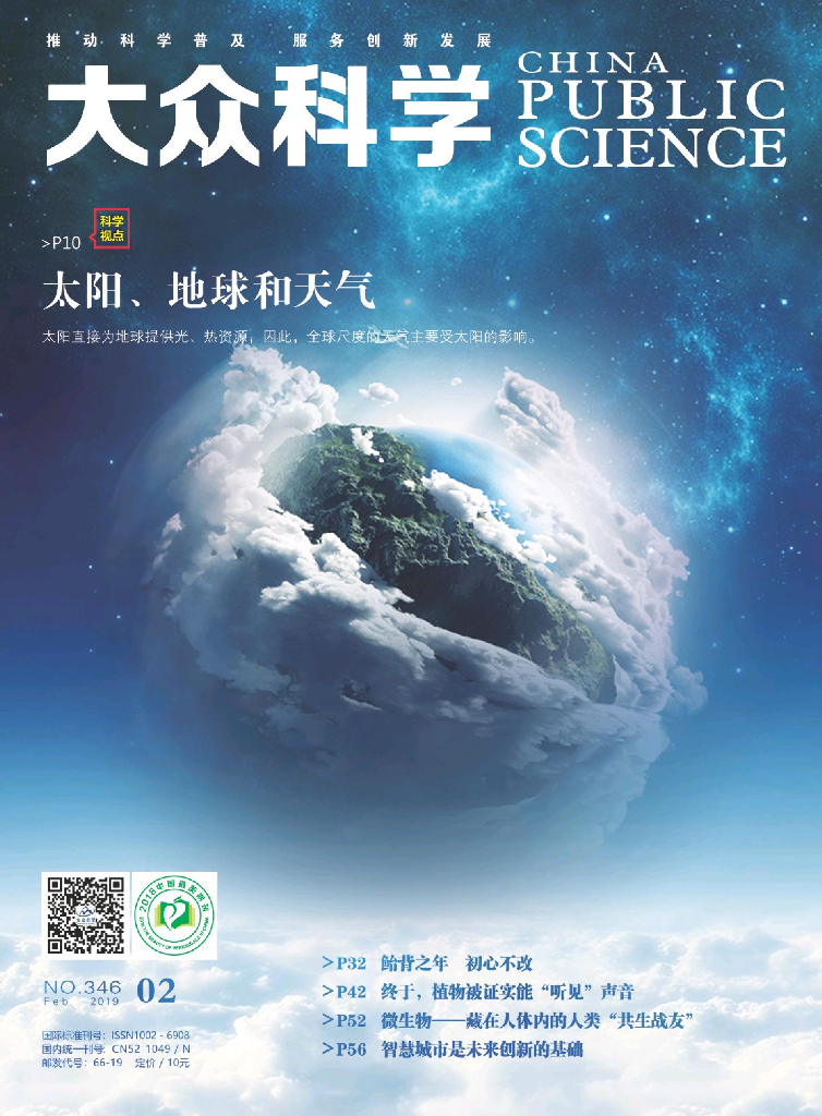 大众科学-2019-02