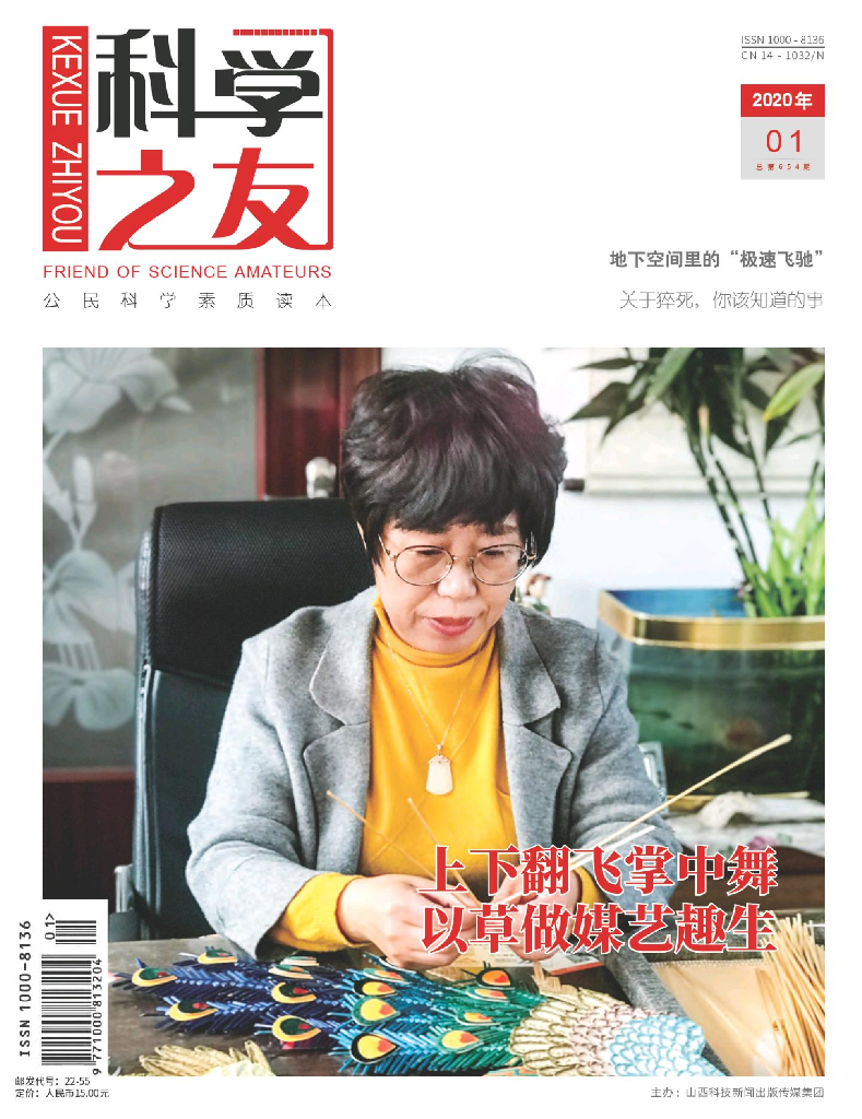 科学之友-2020-01