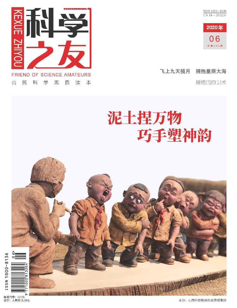 科学之友-2020-06