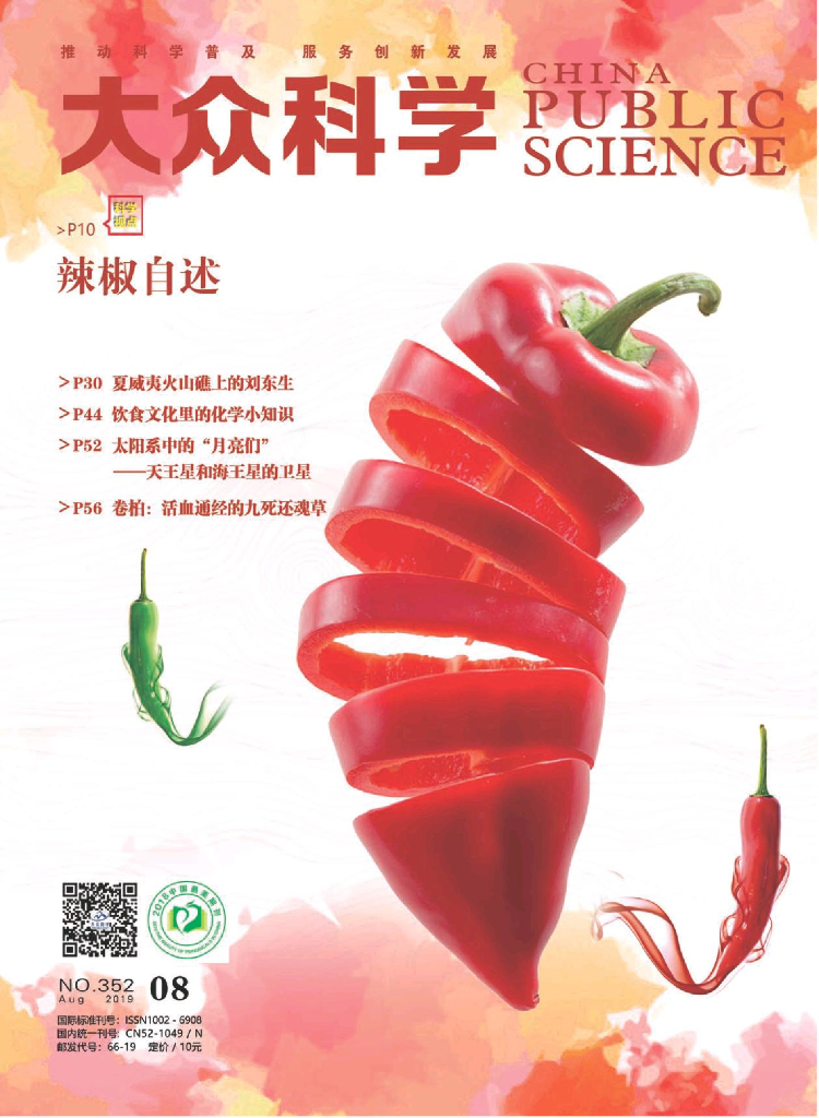 大众科学-2019-08