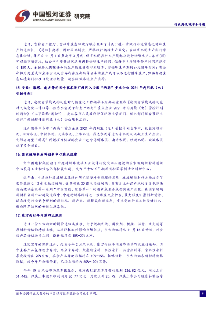 中国银河：碳中和周报：深入打好污染防治攻坚战，推动经济社会绿色转型_第9页