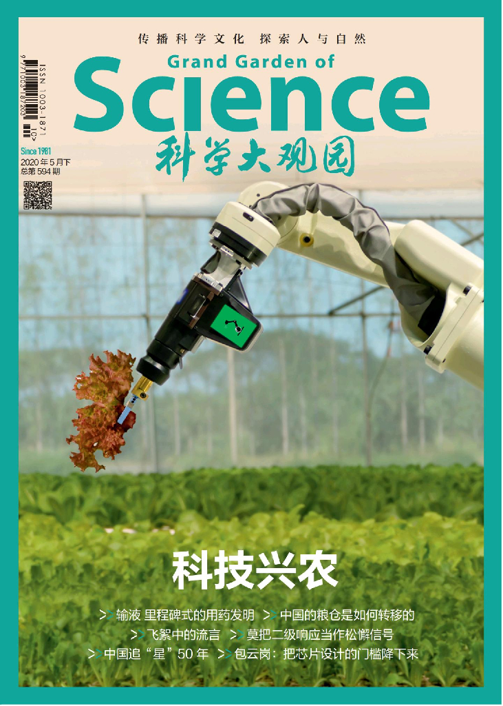 科学大观园-2020-10