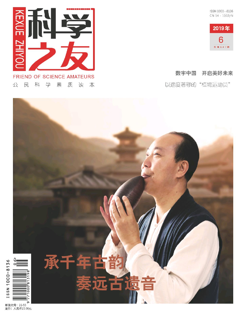 科学之友-2019-06