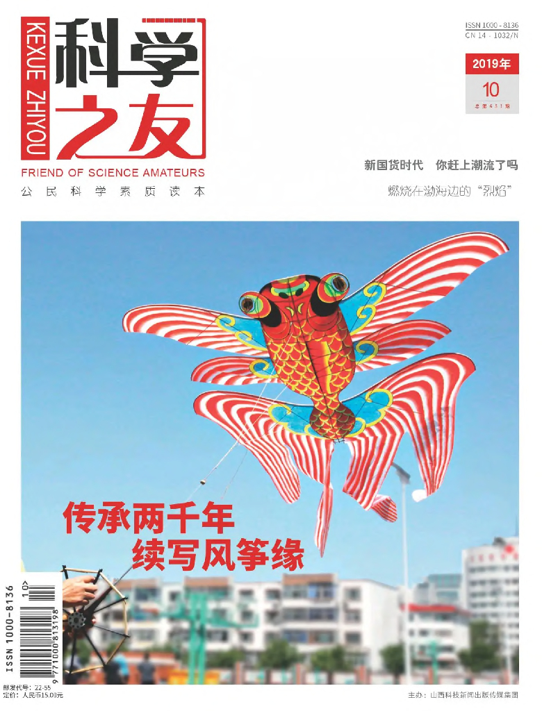 科学之友-2019-10