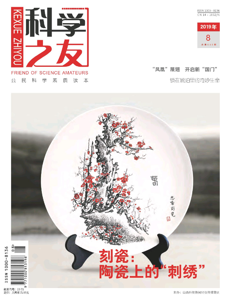 科学之友-2019-08