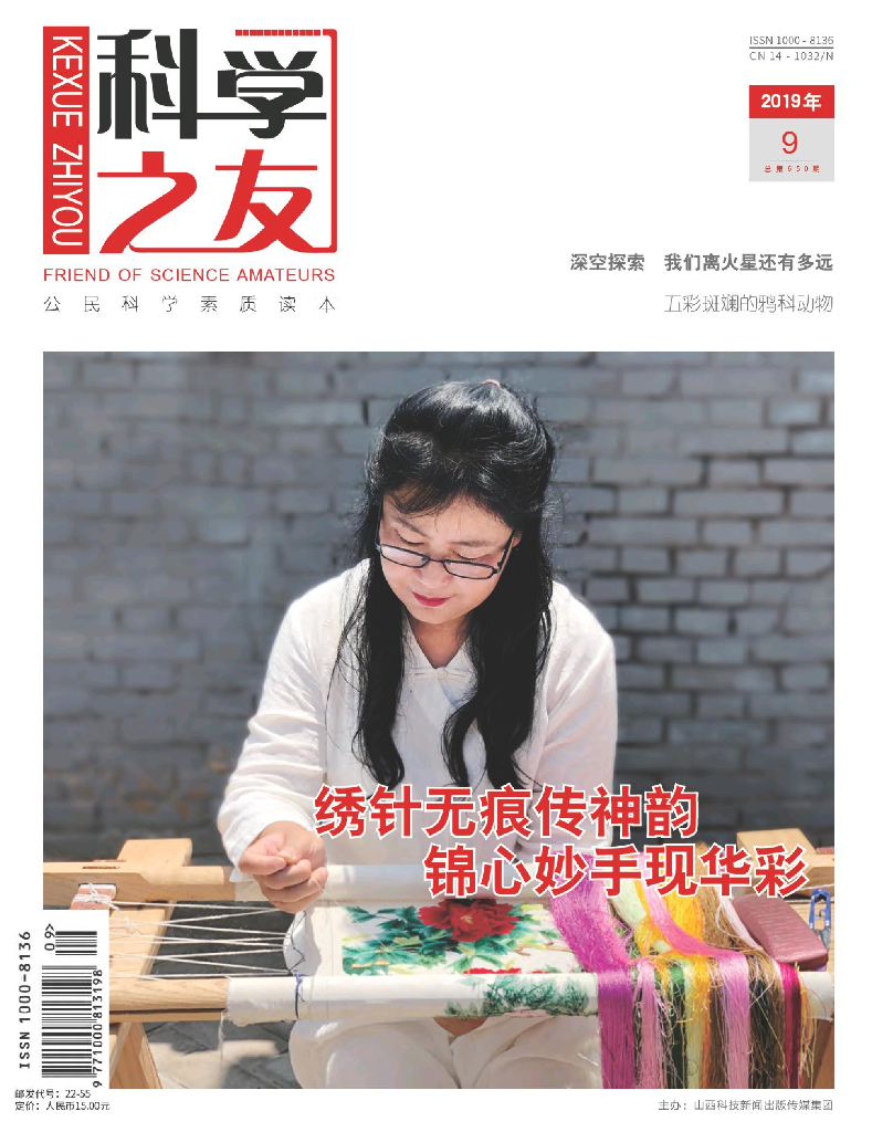 科学之友-2019-09