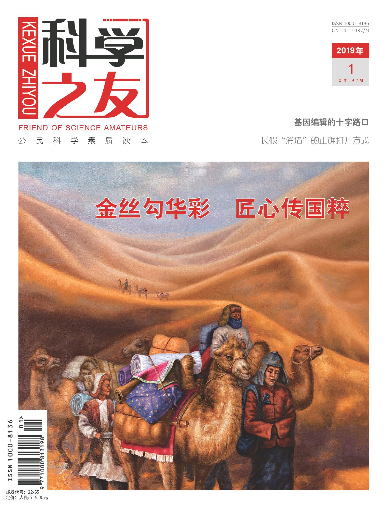 科学之友-2019-01