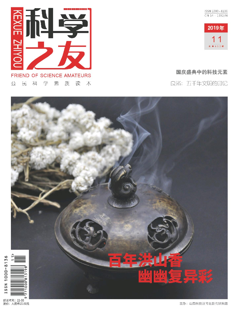 科学之友-2019-11