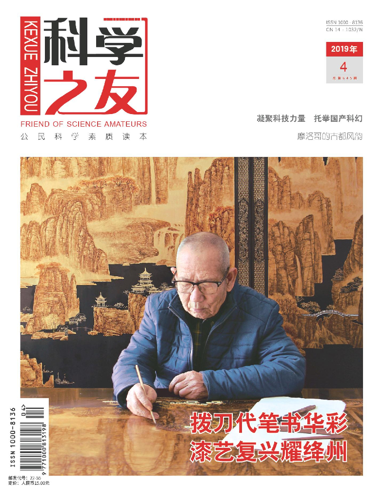 科学之友-2019-04