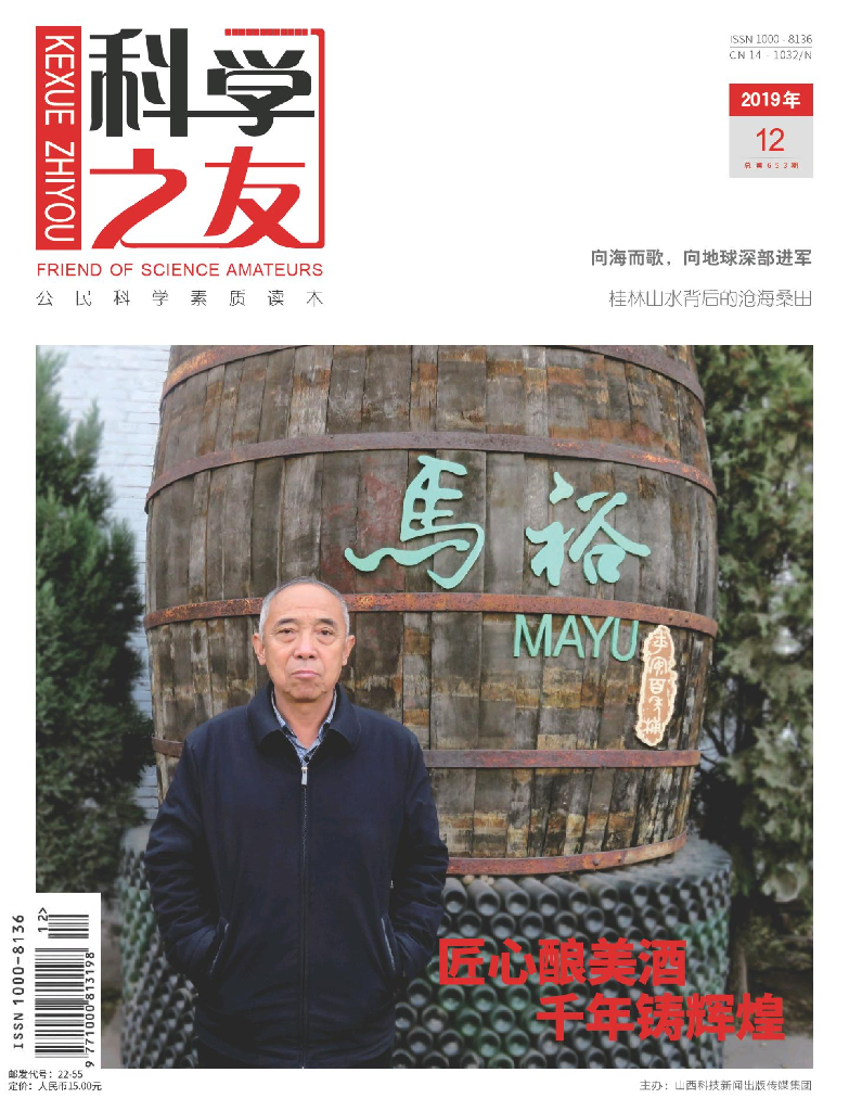科学之友-2019-12