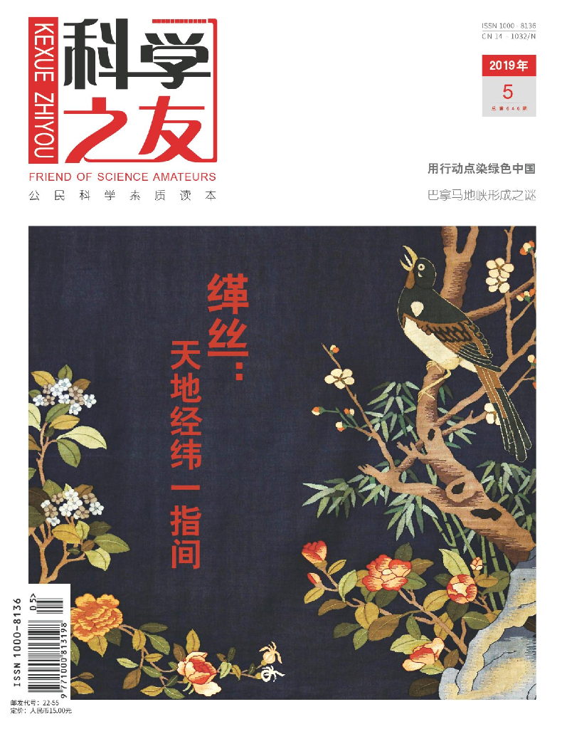科学之友-2019-05