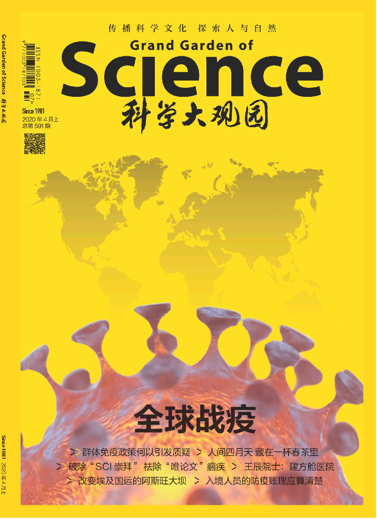 科学大观园-2020-07