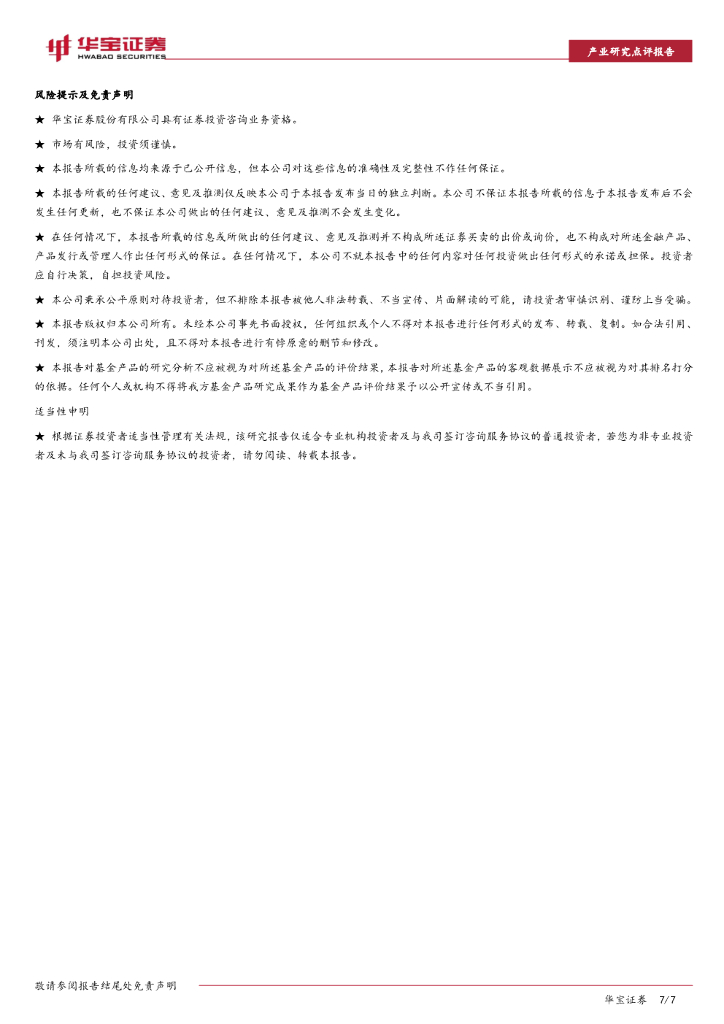 华宝证券：碳中和系列报告：十四五污染防治目标出台，深化降污减碳发展趋势_第7页