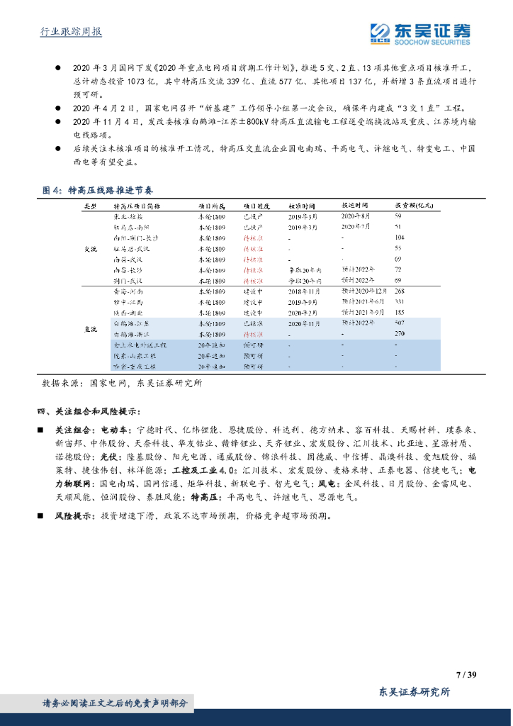 东吴证券：电气设备新能源行业周报：电动车龙头2021Q3业绩亮眼，碳达峰碳中和工作意见发布_第7页
