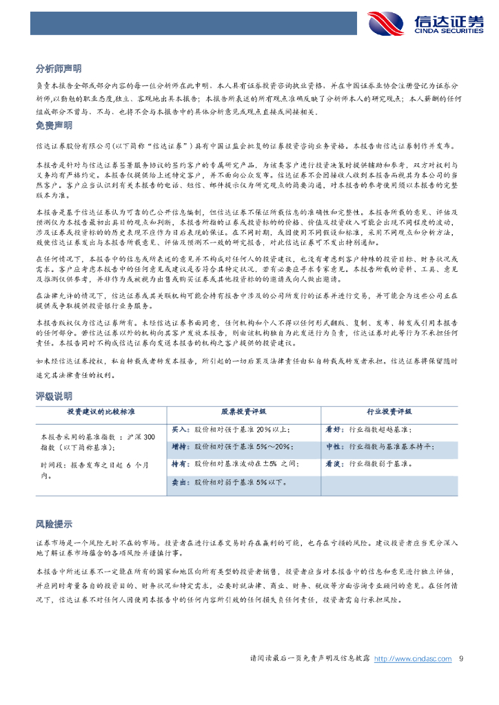 信达证券：能源行业事项点评：中央碳达峰碳中和工作意见和碳达峰行动方案解读_第9页