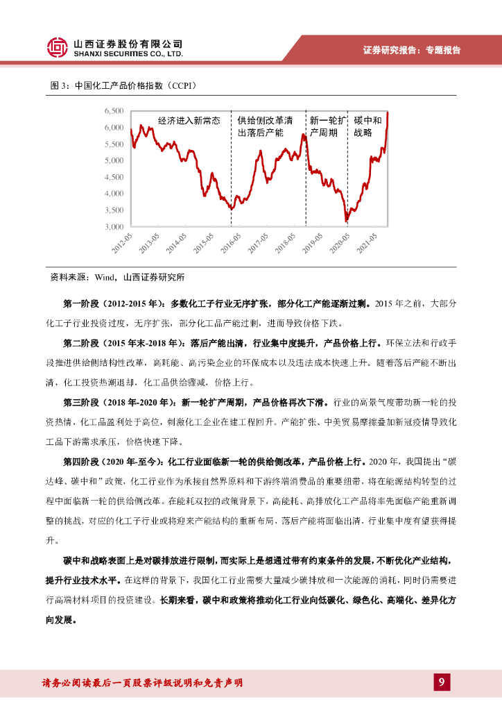 山西证券：化工碳中和专题报告：“双碳”背景下山西化工行业的发展方向_第9页