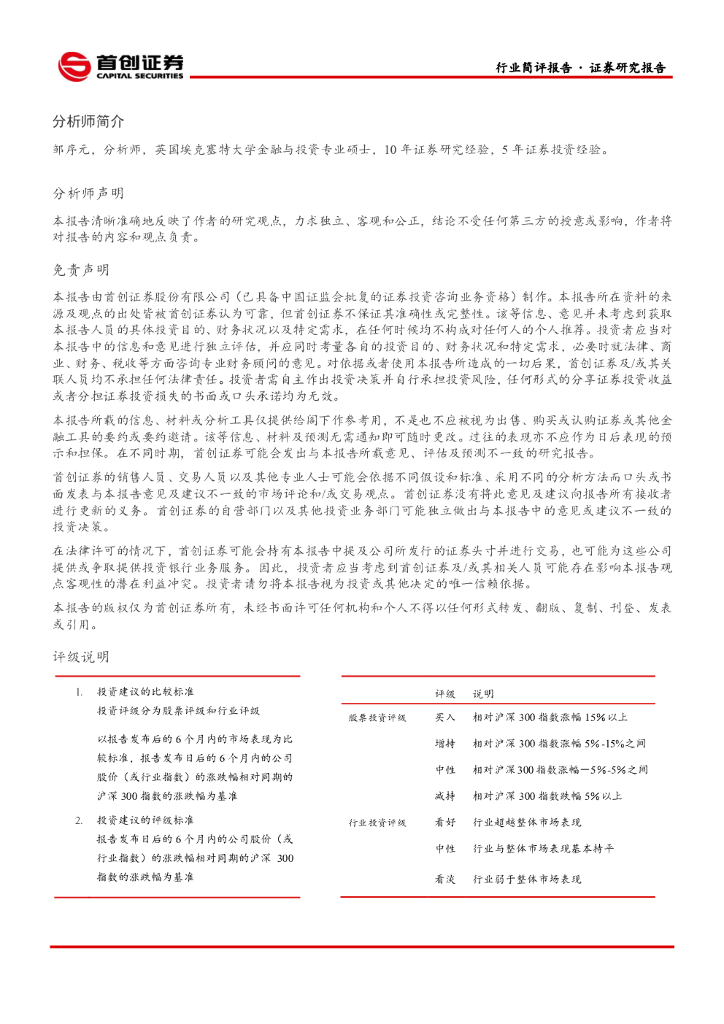 首创证券：公用事业行业简评报告：“保供稳价”不改碳中和长期政策方向，“1+N”政策体系逐渐出台_第6页