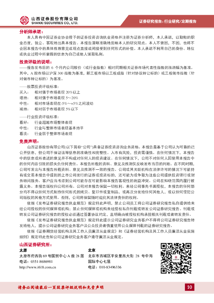 山西证券：光伏行业周报：领衔“1+N”政策体系，碳达峰碳中和统领文件发布_第10页