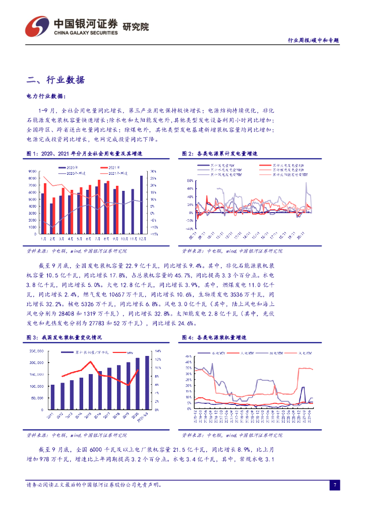 中国银河：碳中和周报：政策不断加码，提升能源保供能力_第8页