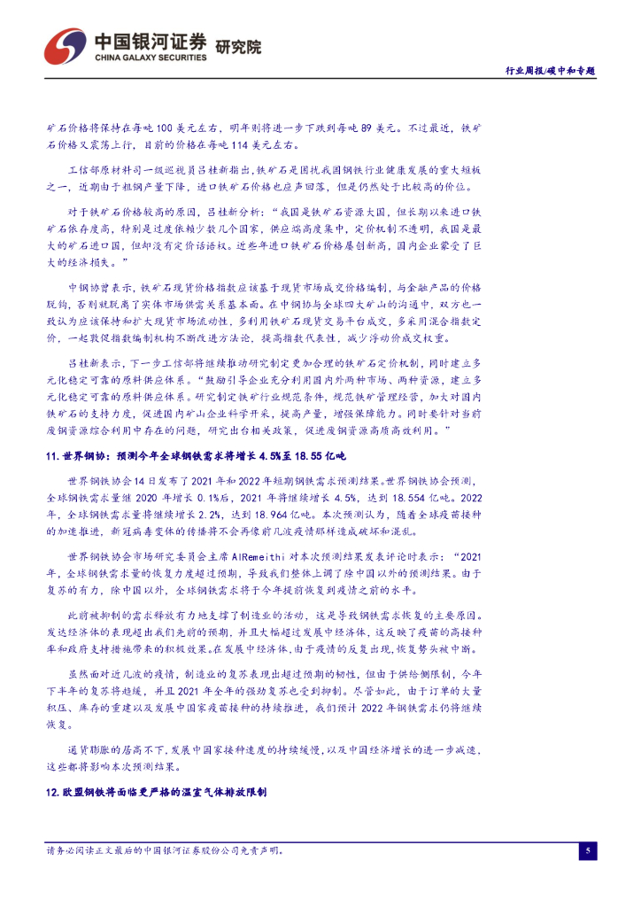 中国银河：碳中和周报：电价上浮限制放开，电力有望逐步回归商品属性_第6页