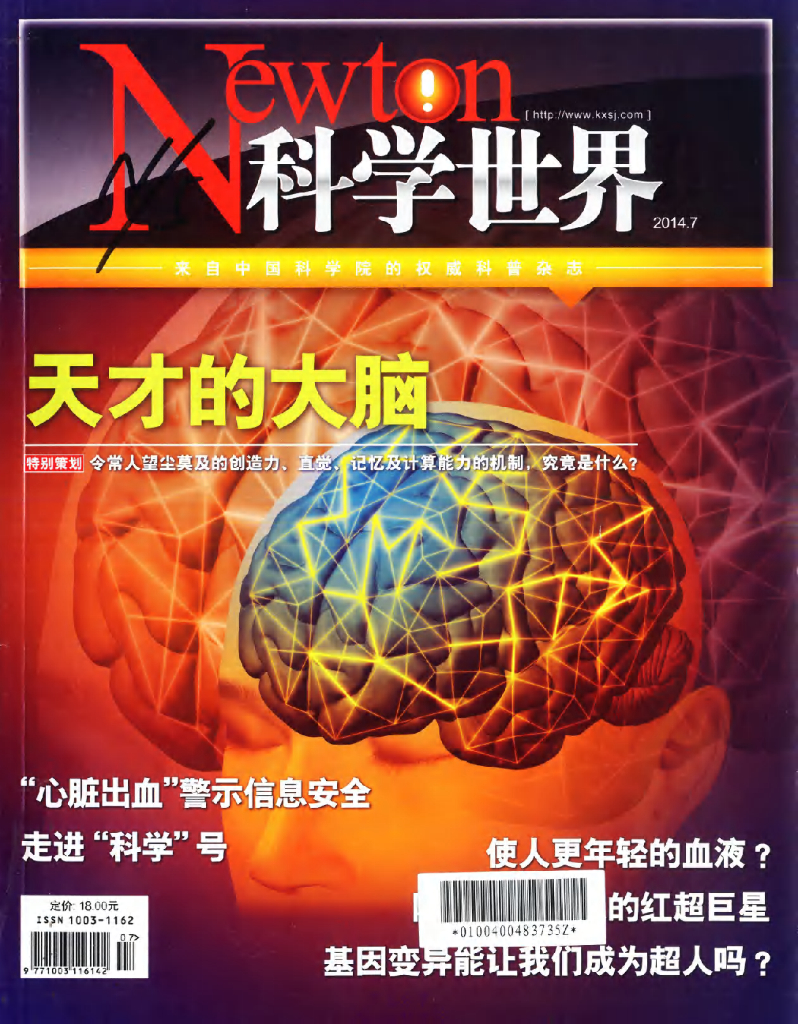 科学世界-2014-07