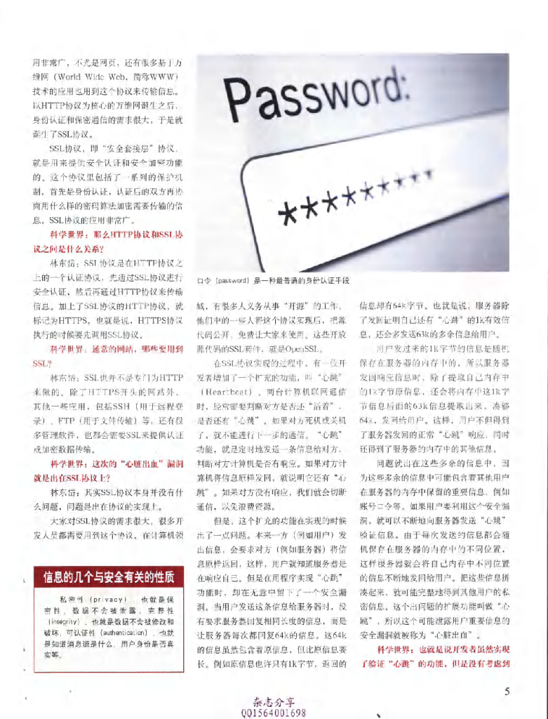 科学世界-2014-07_第7页