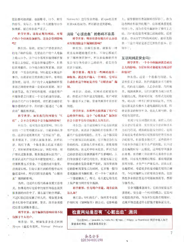 科学世界-2014-07_第9页