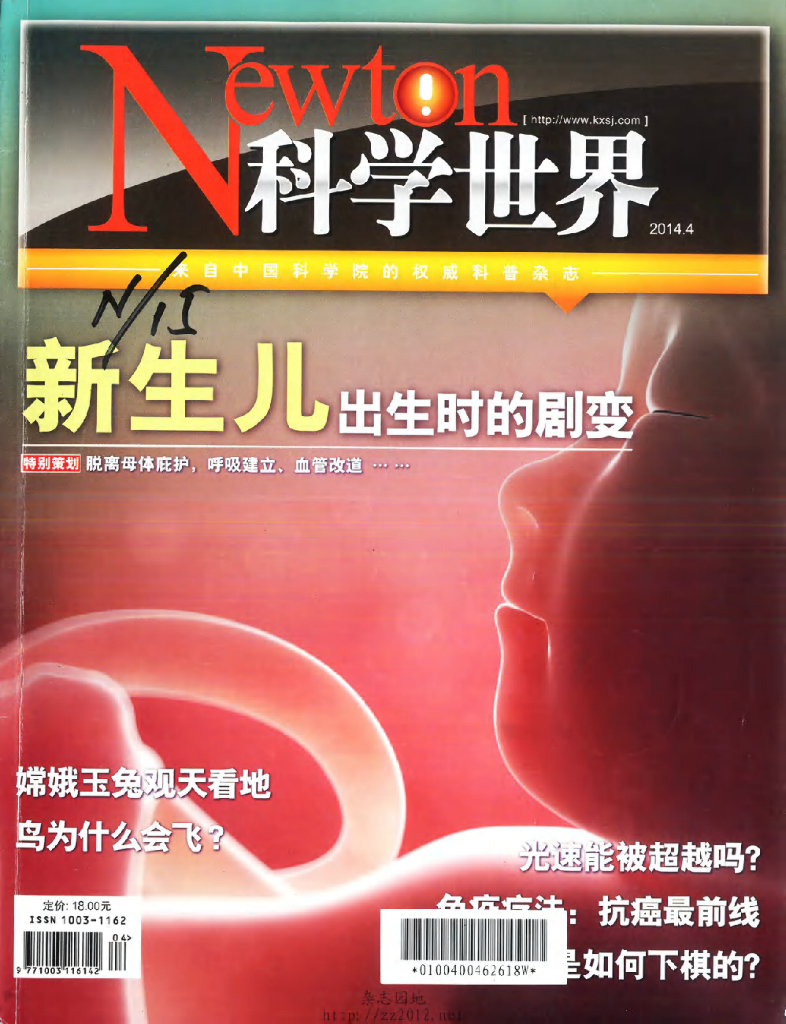 科学世界-2014-04