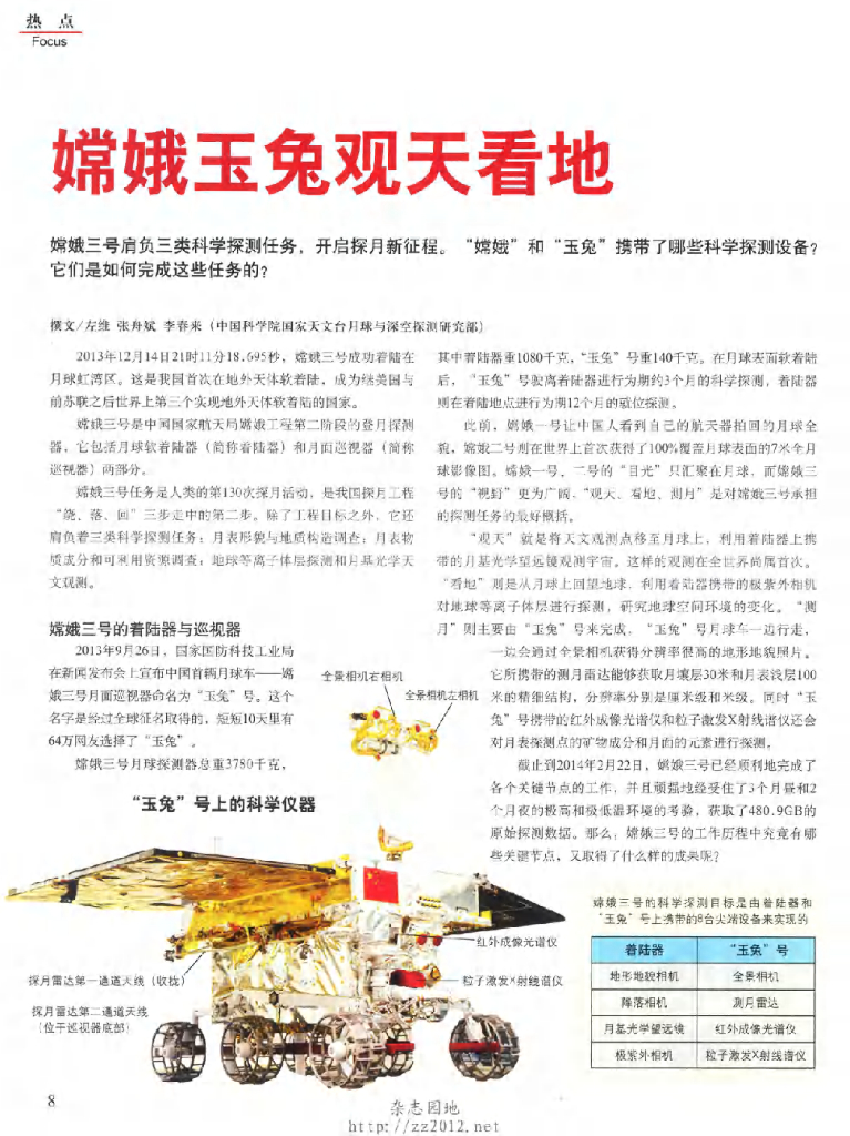 科学世界-2014-04_第10页