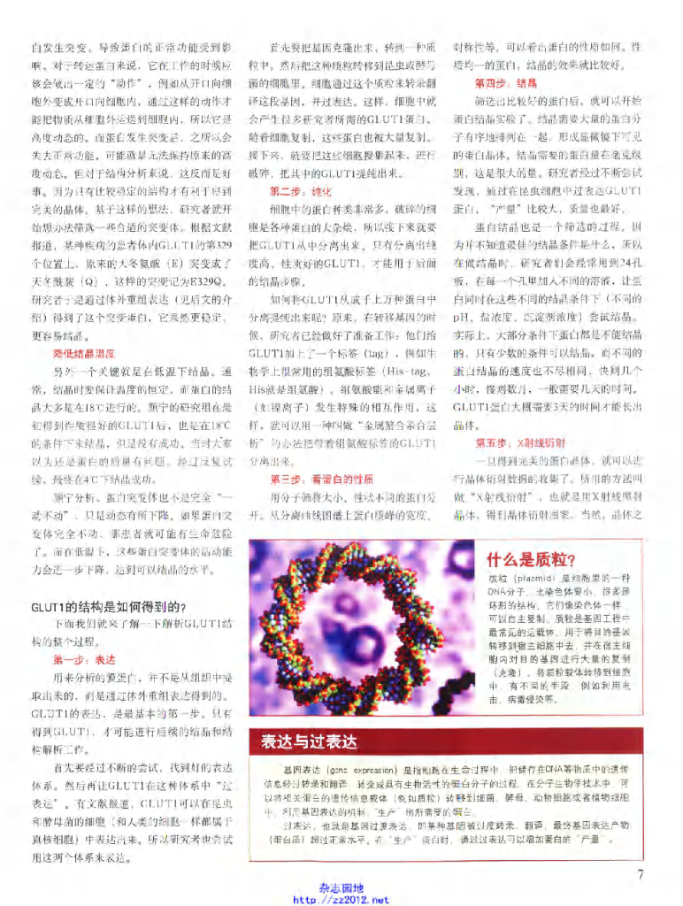 科学世界-2014-08_第9页