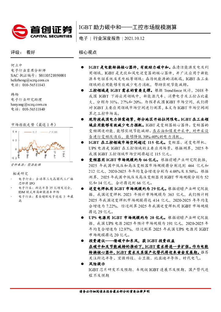 首创证券：电子行业深度报告：IGBT助力<em>碳中和</em>——工控市场规模测算 海报