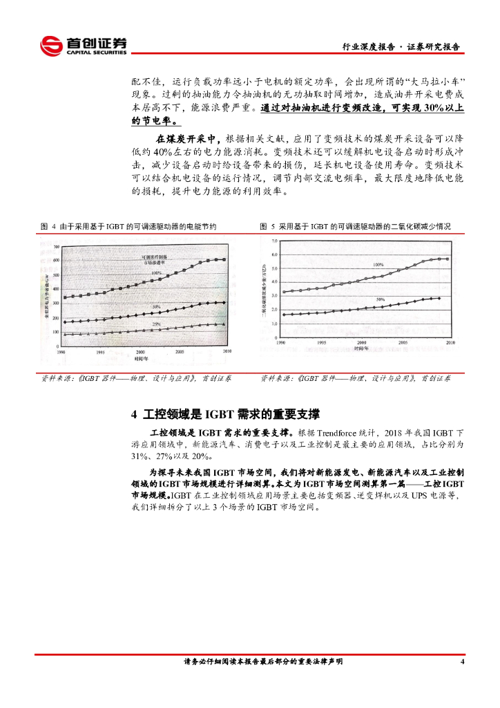 首创证券：电子行业深度报告：IGBT助力碳中和——工控市场规模测算_第7页