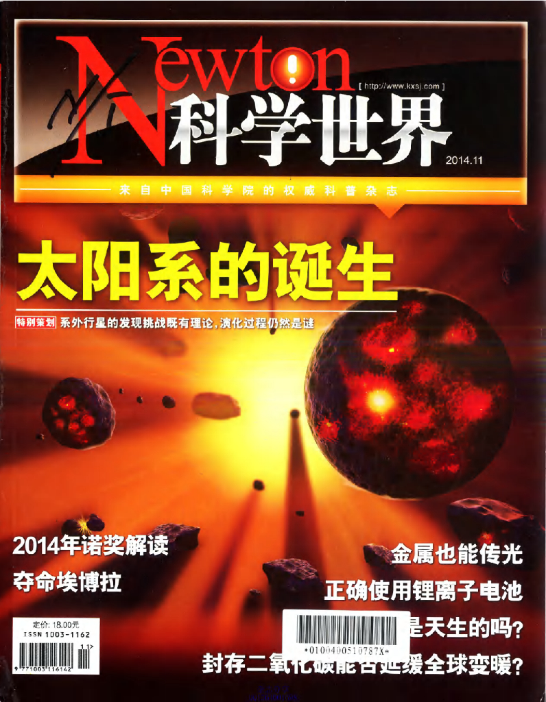 科学世界-2014-11