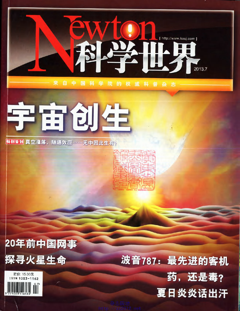 科学世界-2013-07