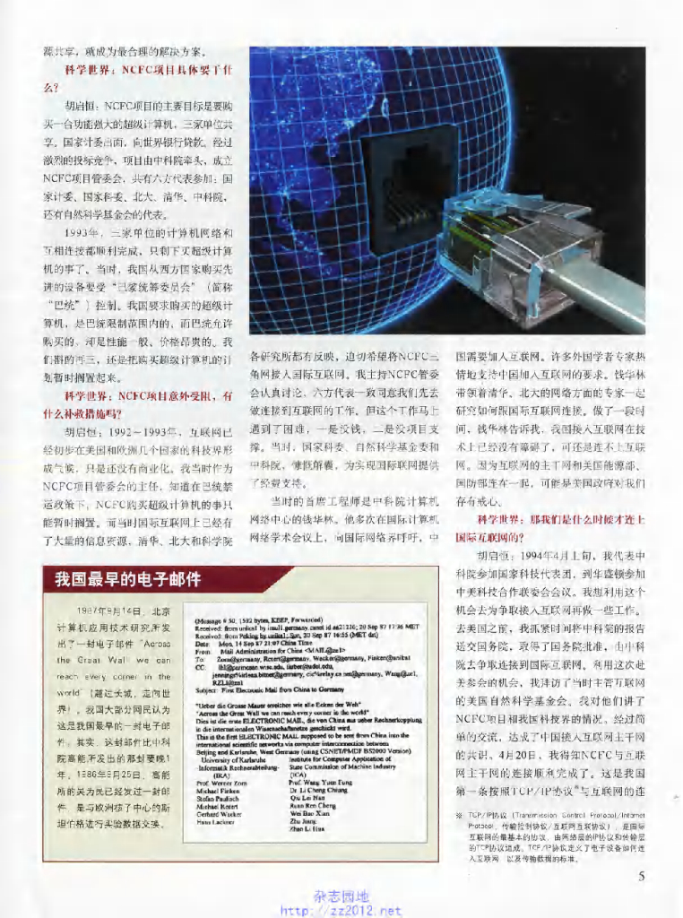 科学世界-2013-07_第7页