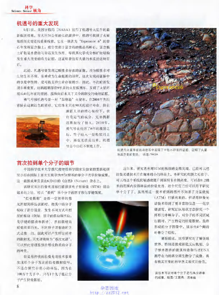 科学世界-2013-07_第10页