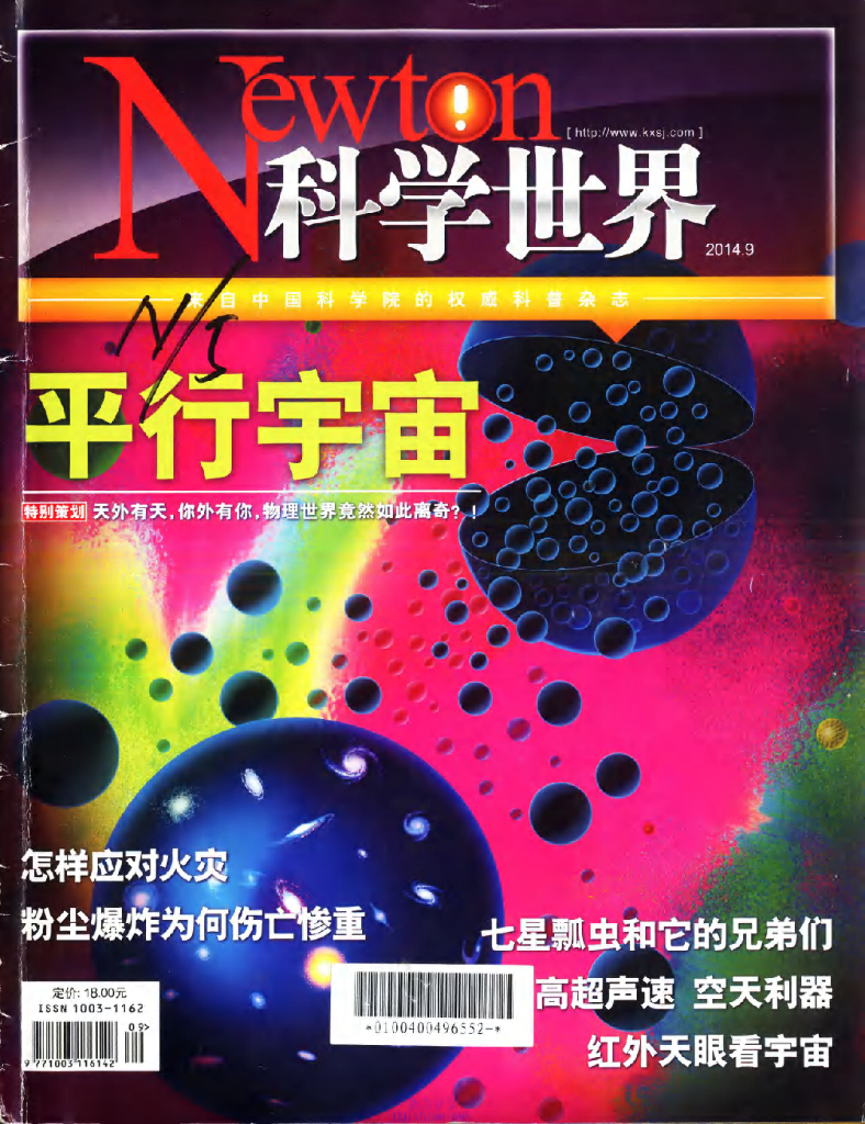 科学世界-2014-09