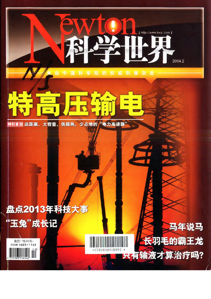 科学世界-2014-02