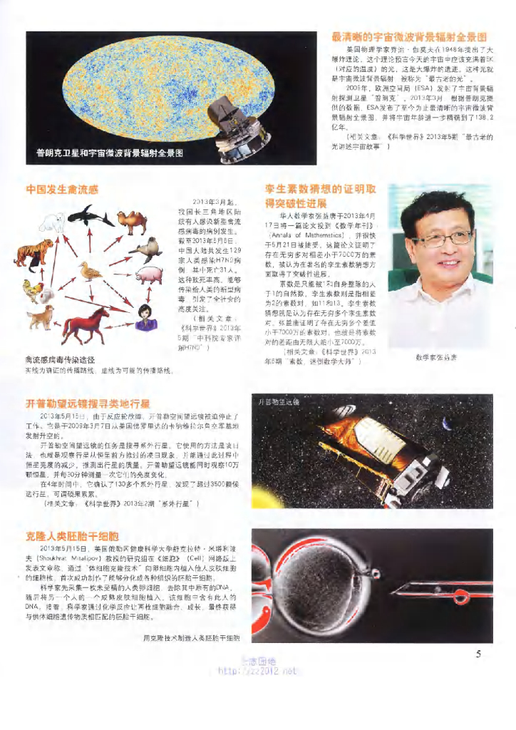 科学世界-2014-02_第7页