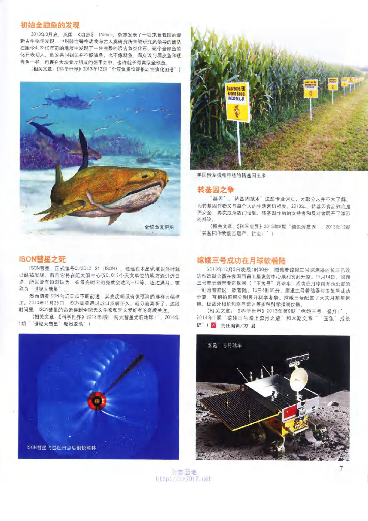 科学世界-2014-02_第9页
