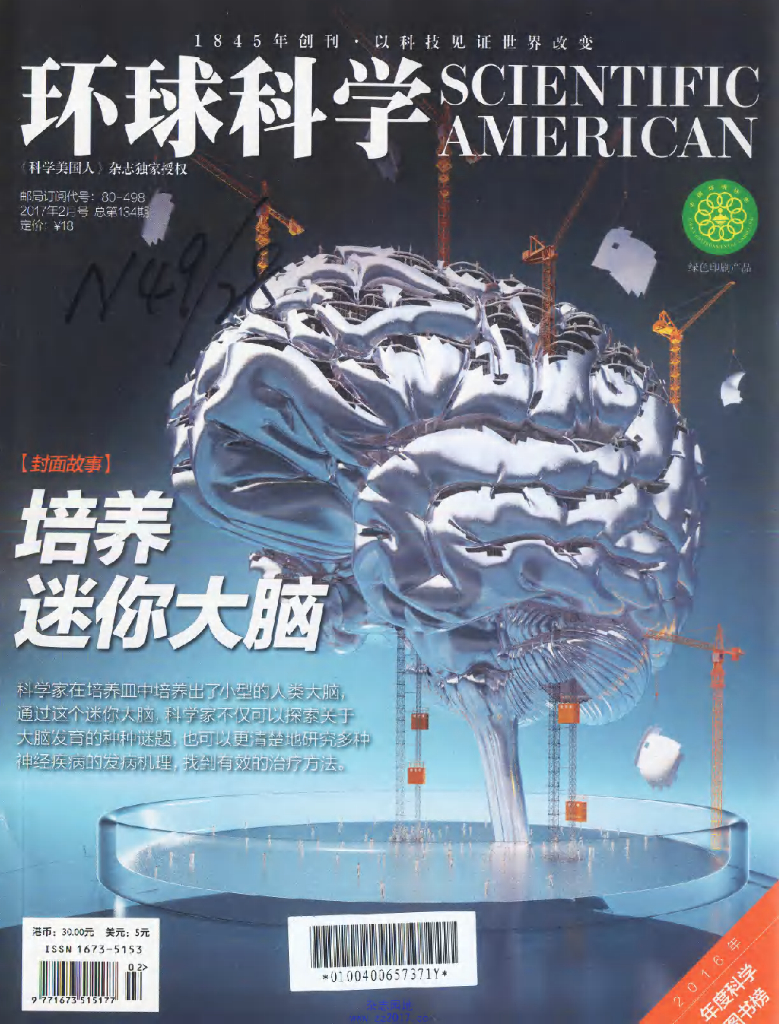 环球科学-2017-02