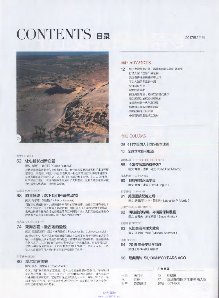 环球科学-2017-02_第6页