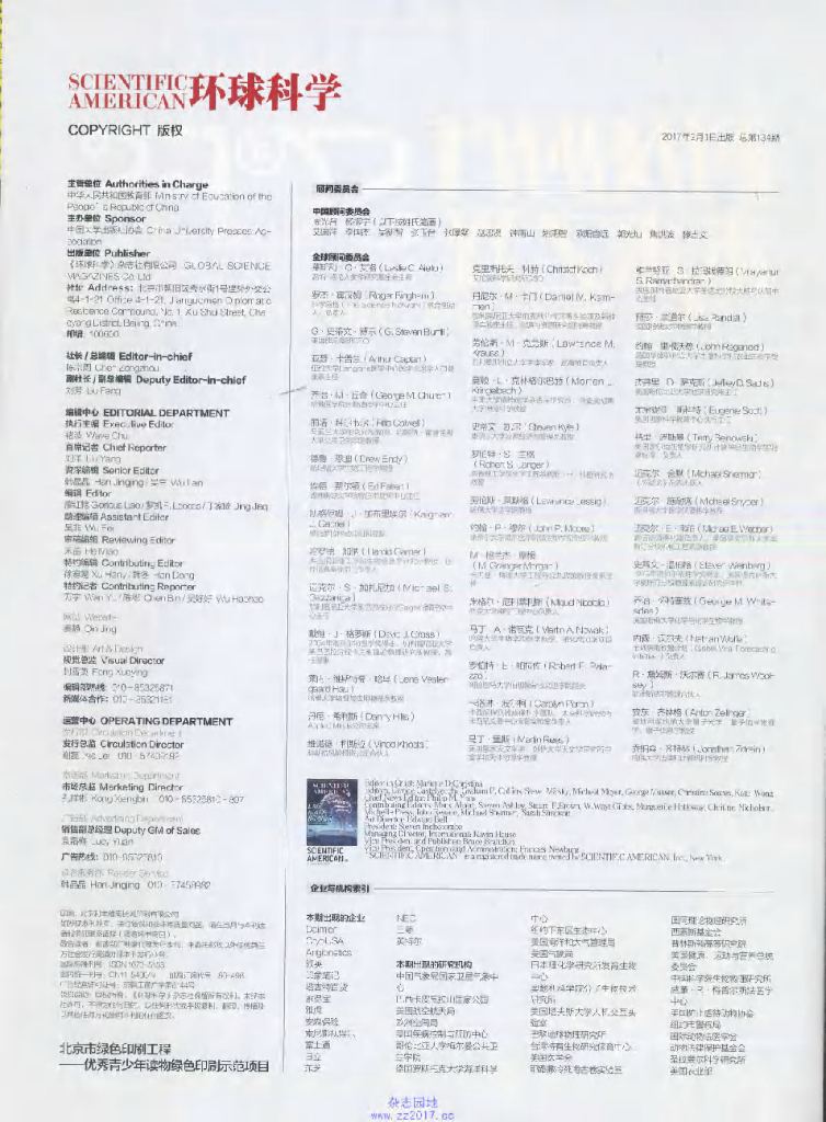 环球科学-2017-02_第8页