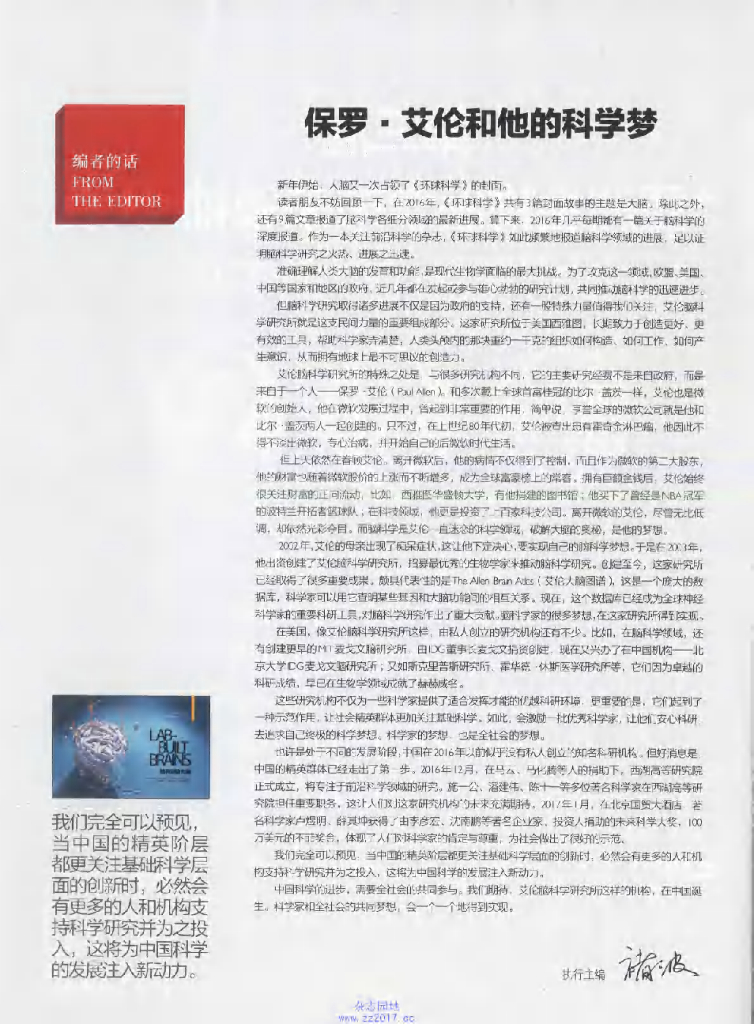 环球科学-2017-02_第10页