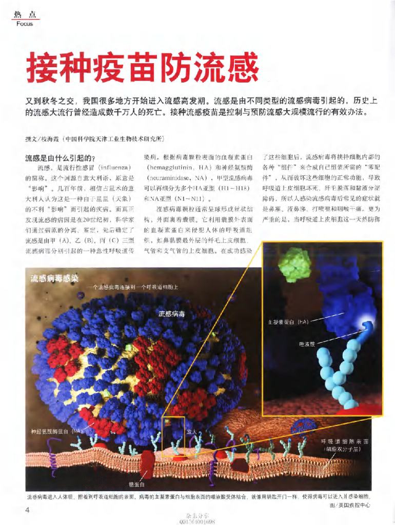 科学世界-2014-12_第6页