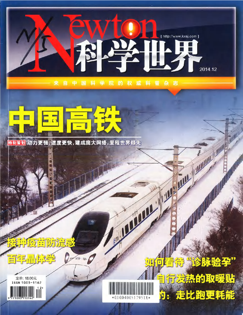 科学世界-2014-12